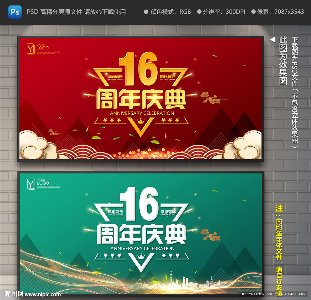 16周年庆