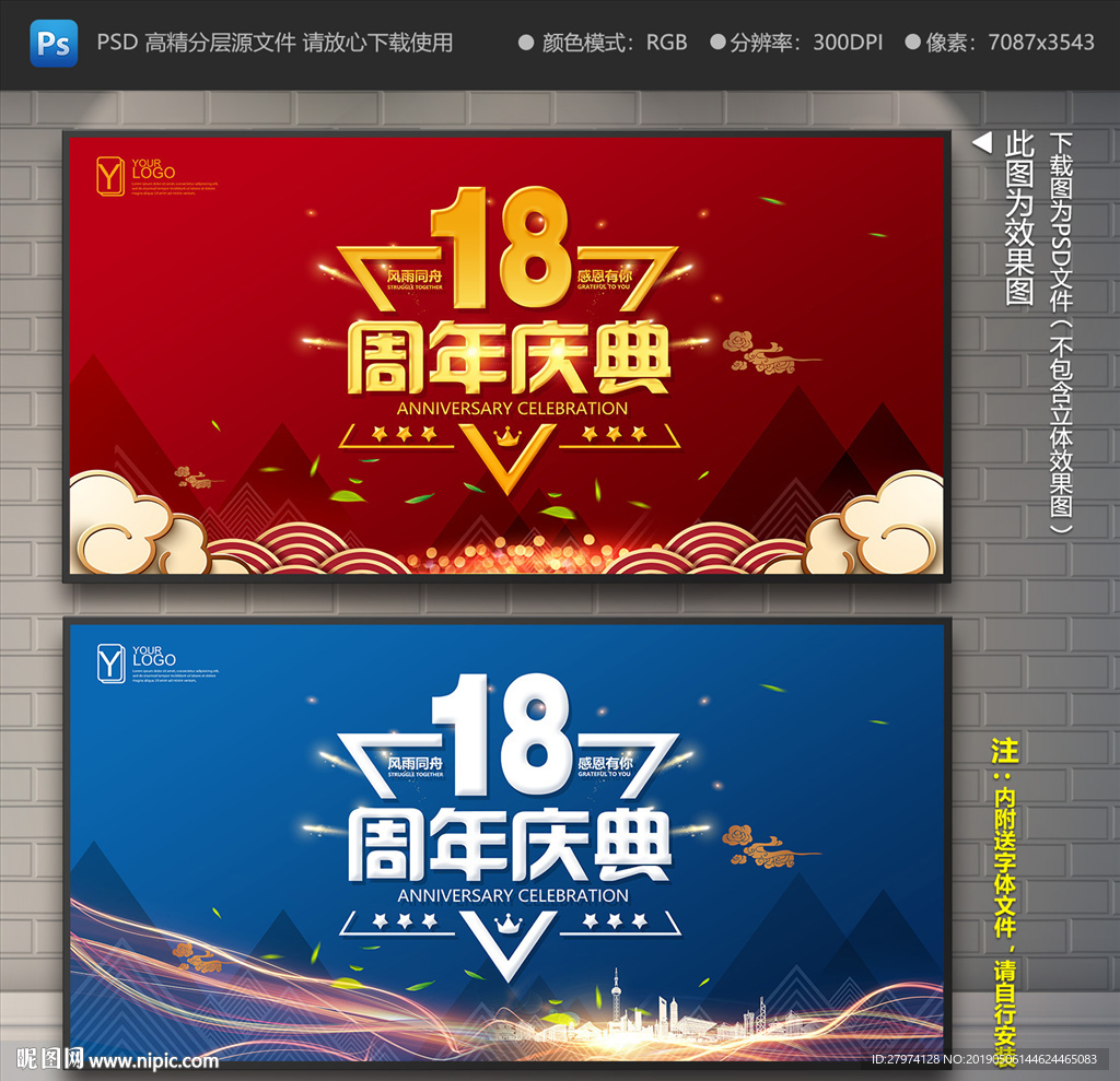 18周年庆