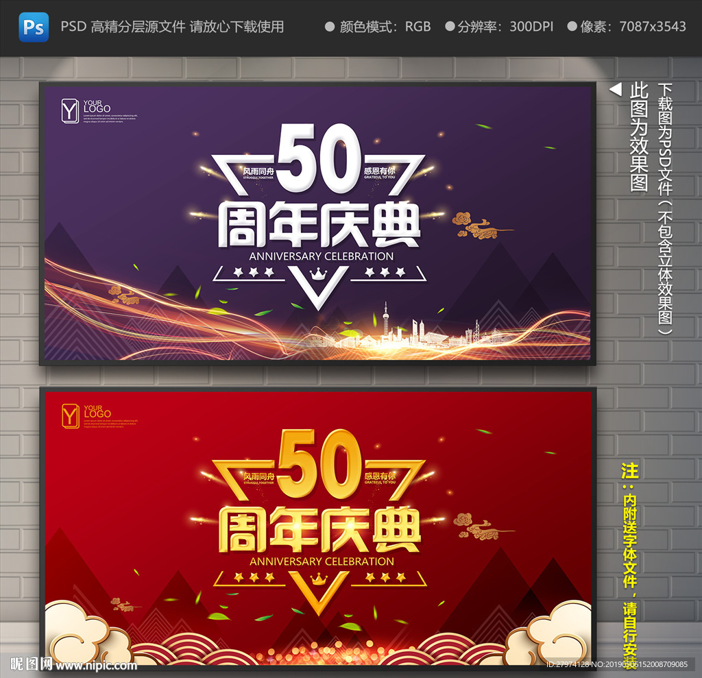 50周年庆