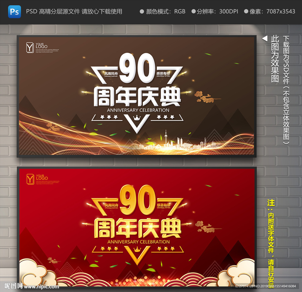 90周年庆