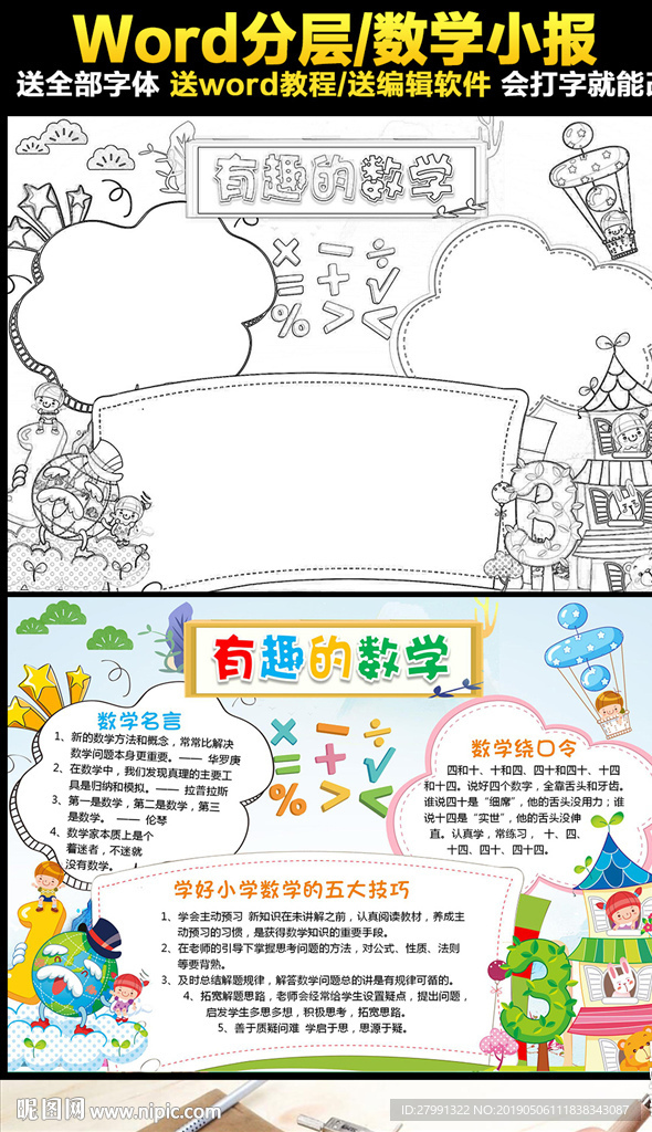 数学小报趣味数学手抄报面积电子