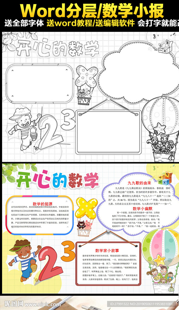清新数学小报电子手抄报word