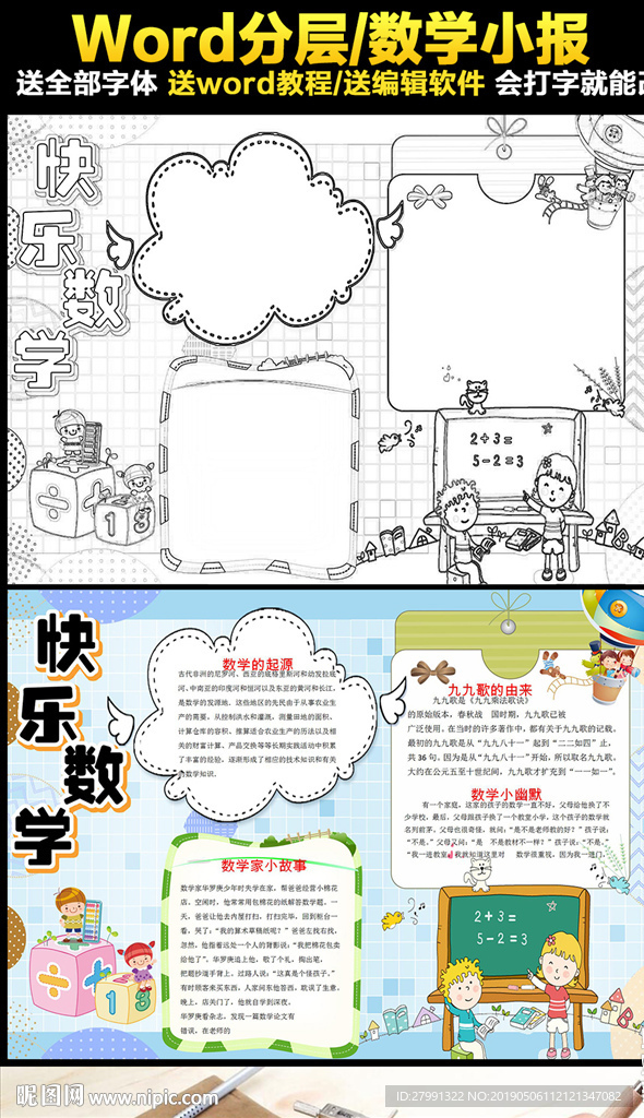 Word电子小报模板名人数学家