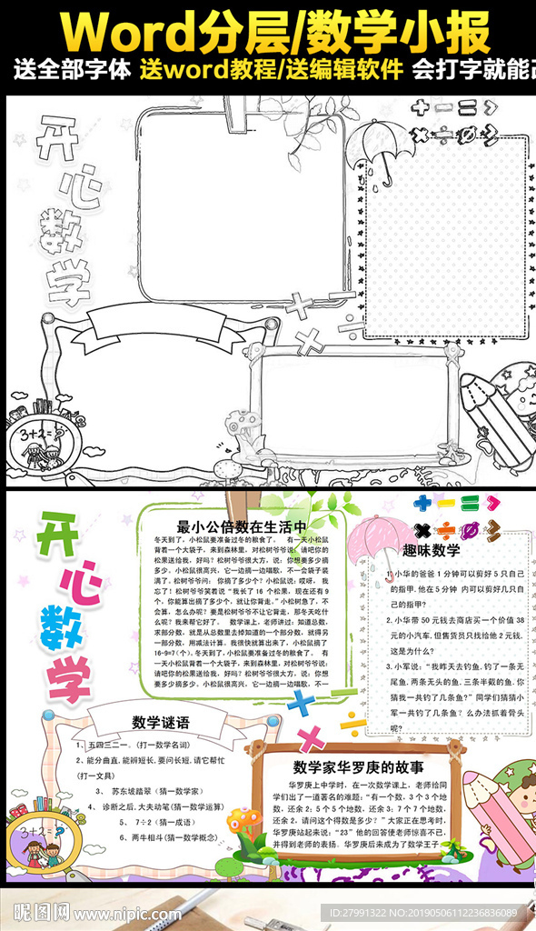 2019数学小报趣味数学手抄报