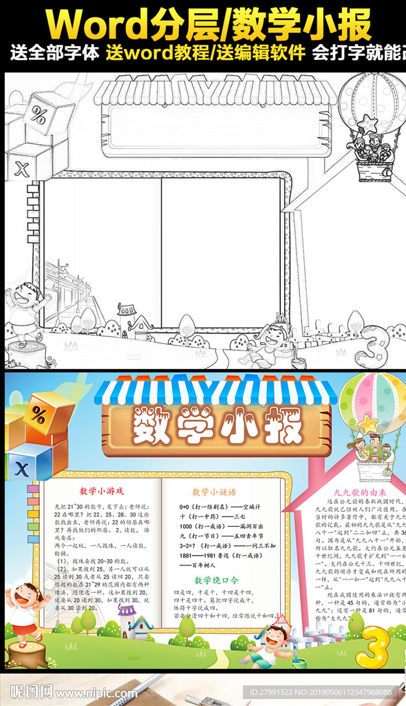 清新数学小报电子手抄报word