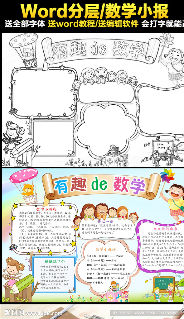 数学小报趣味数学手抄报面积电子