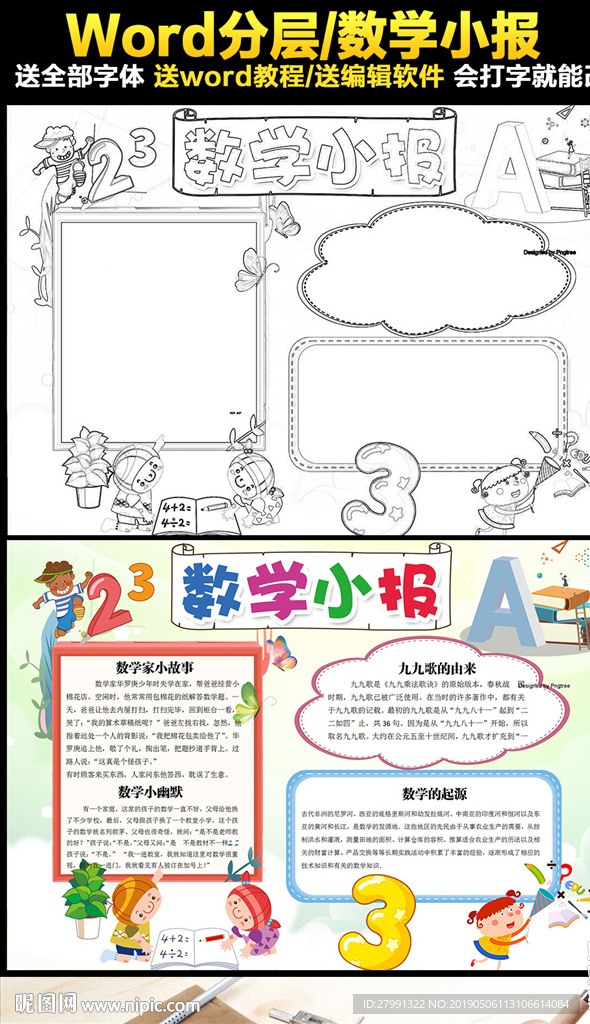 2019数学小报趣味数学手抄报