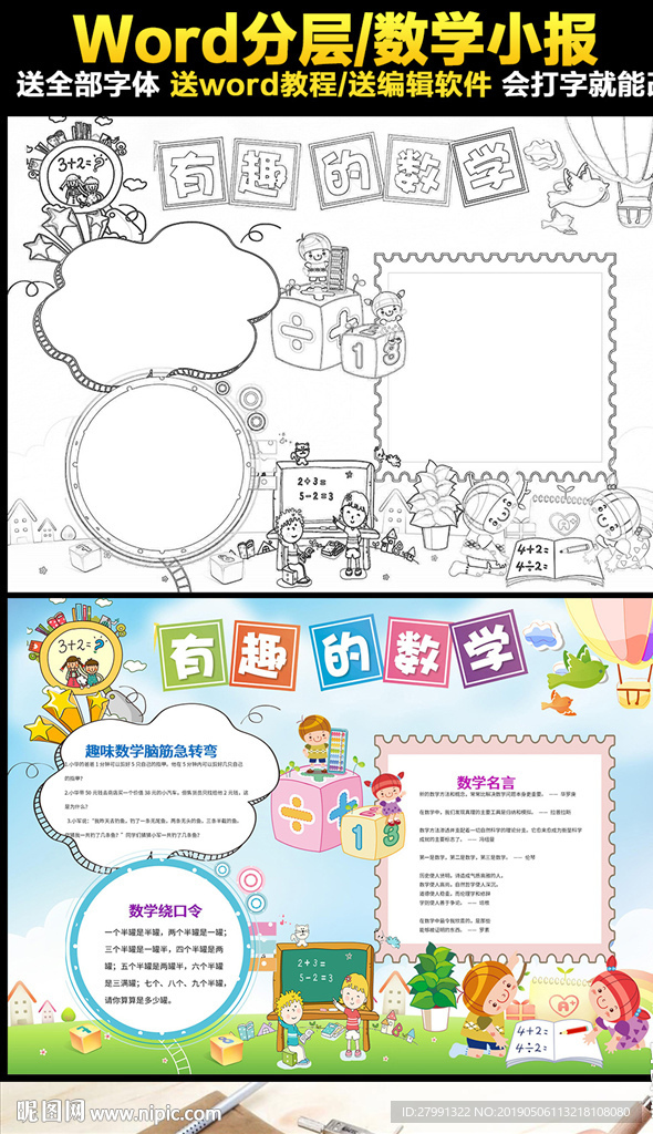 清新数学小报电子手抄报word