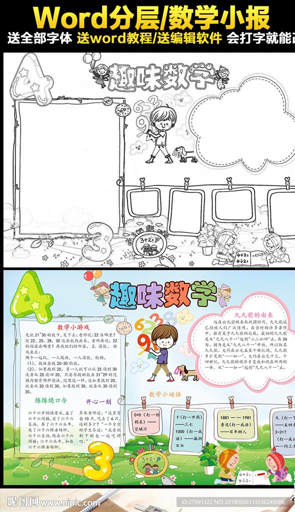 数学小报趣味数学乐园手抄报知识