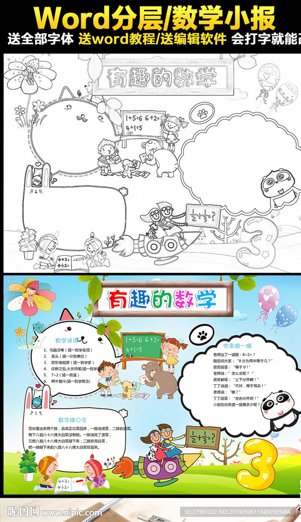 数学小报趣味数学手抄报面积电子