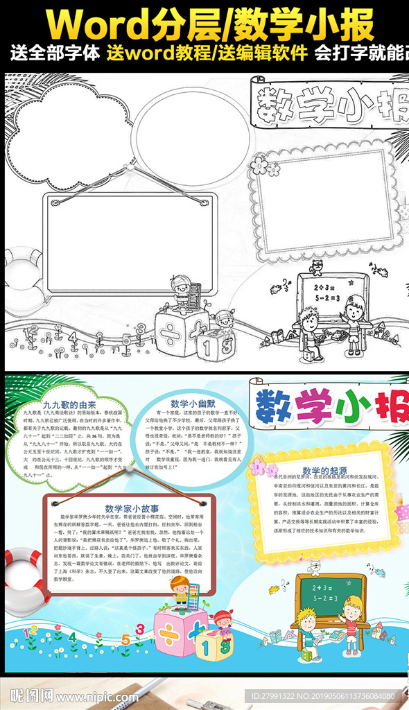 清新数学小报电子手抄报word