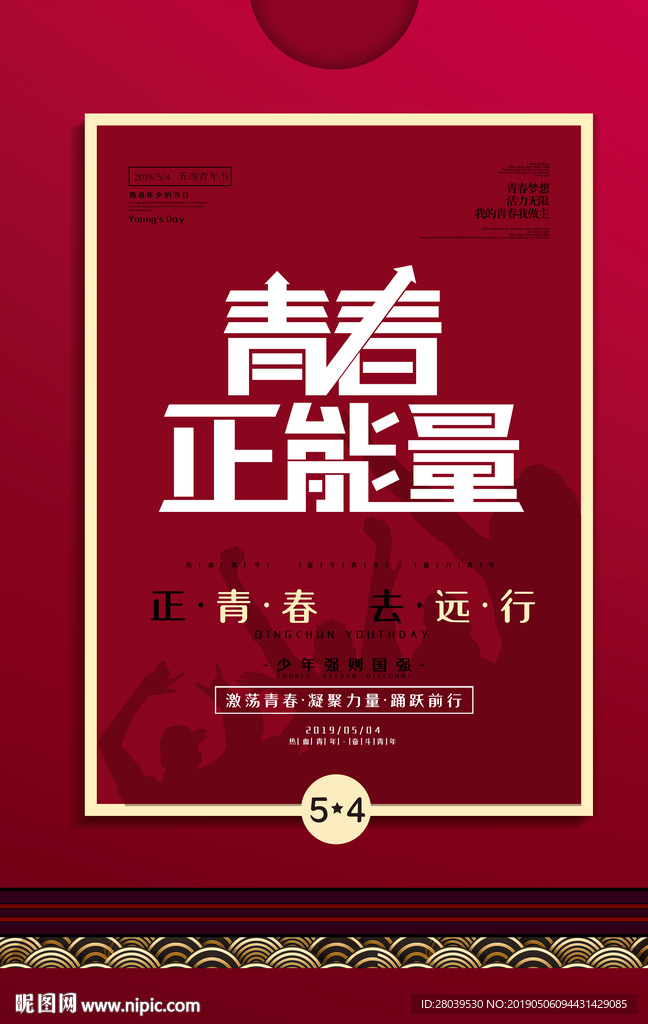 青春正能量
