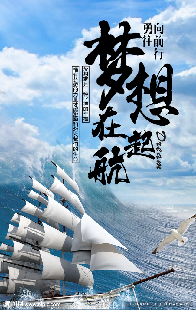 梦想起航