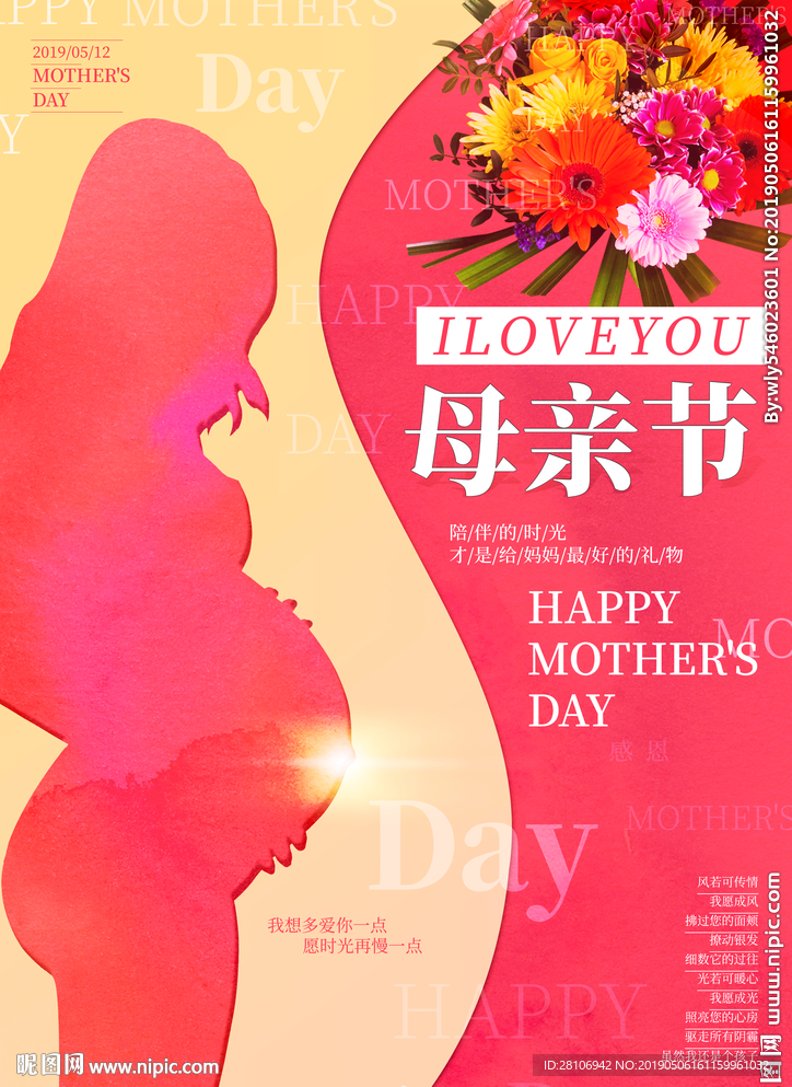母亲节海报