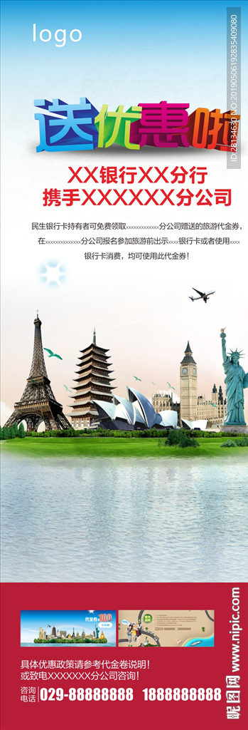 旅游展架