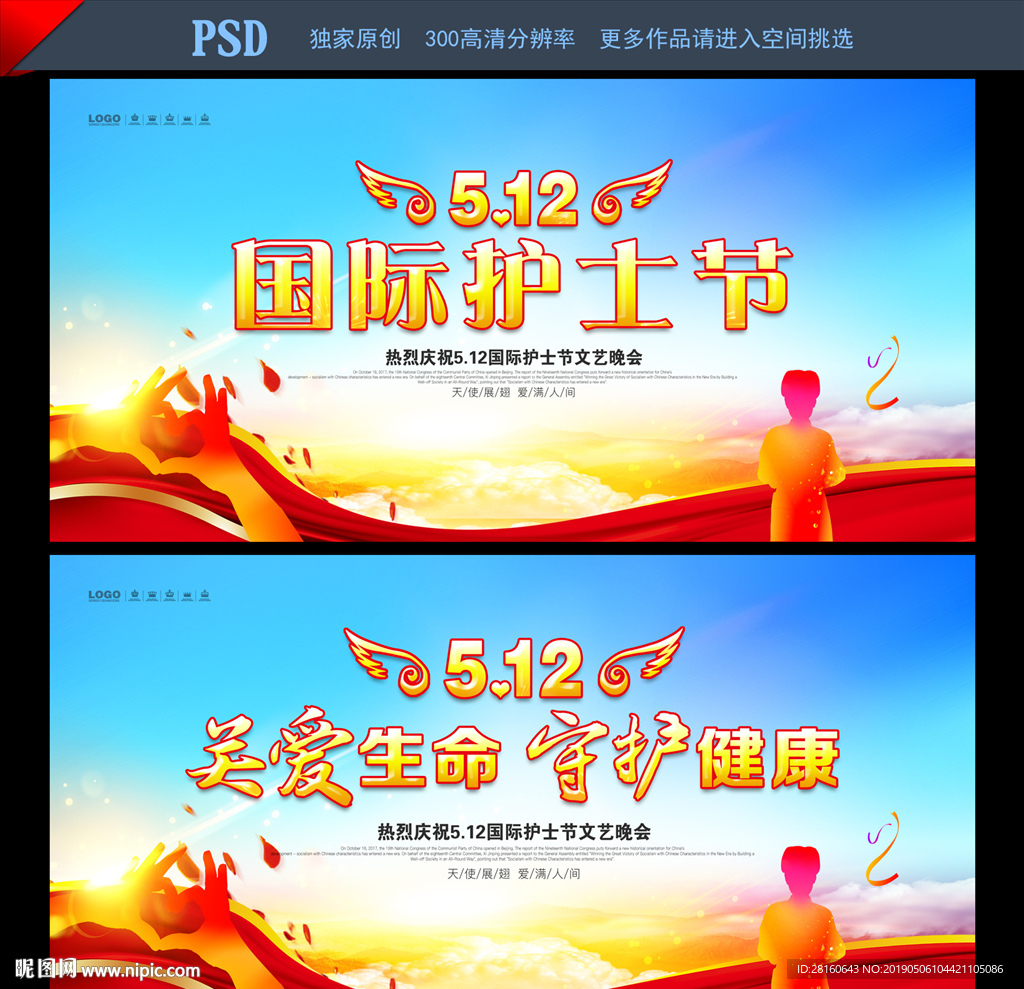 512护士节