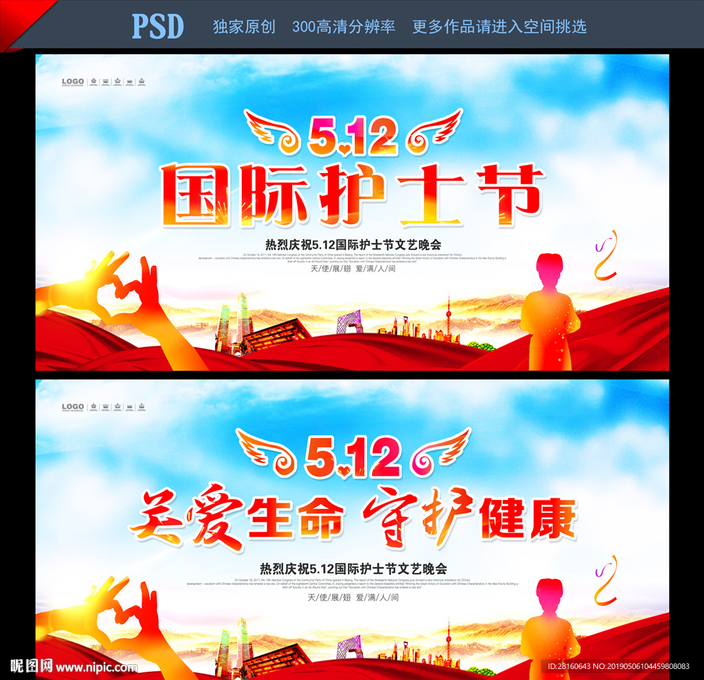 护士节海报