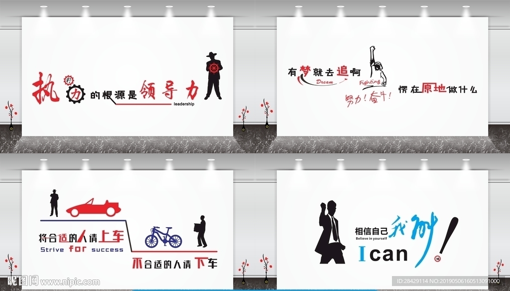 企业文化墙
