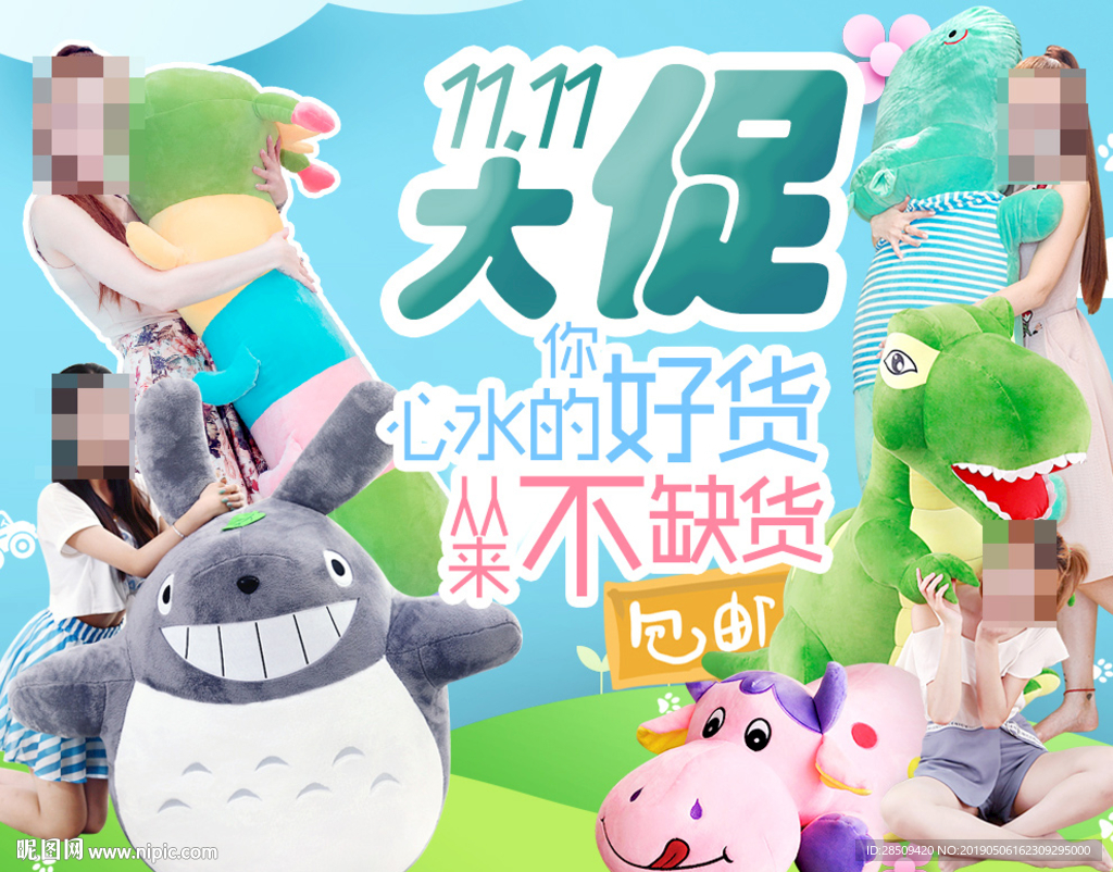 促销海报