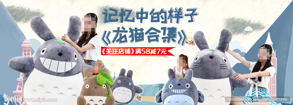 毛绒玩具海报