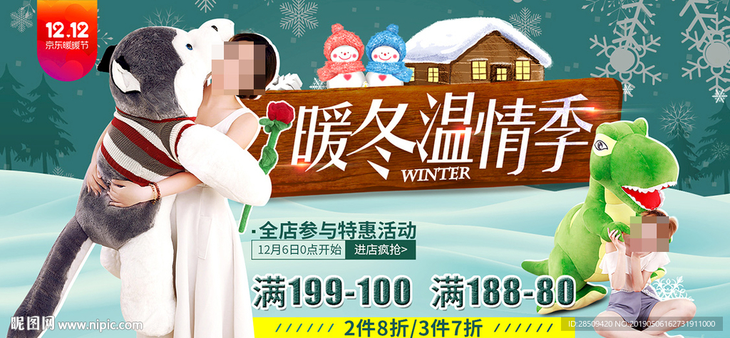 双十一毛绒玩具海报