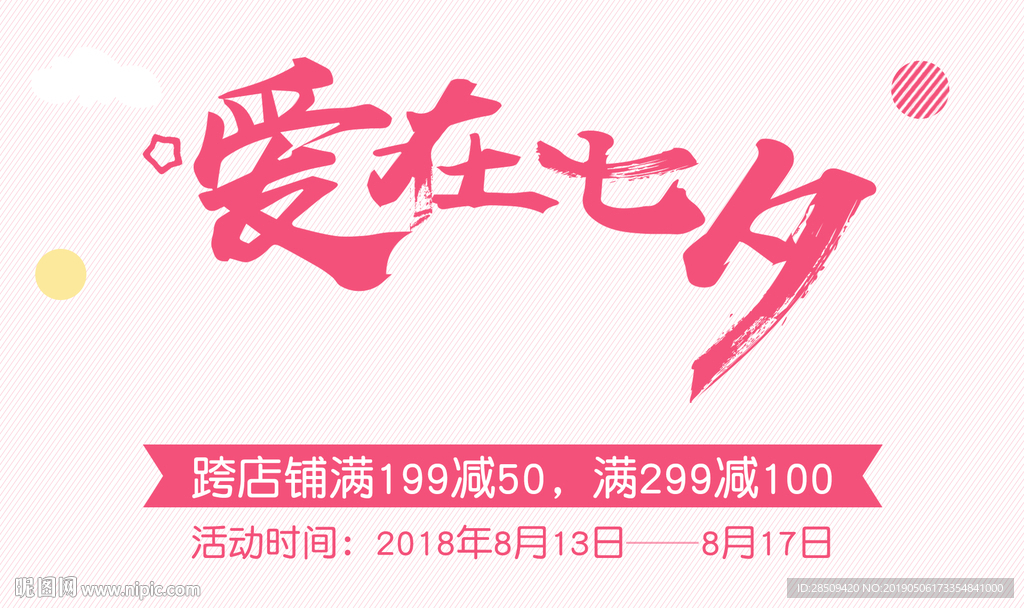 七夕海报