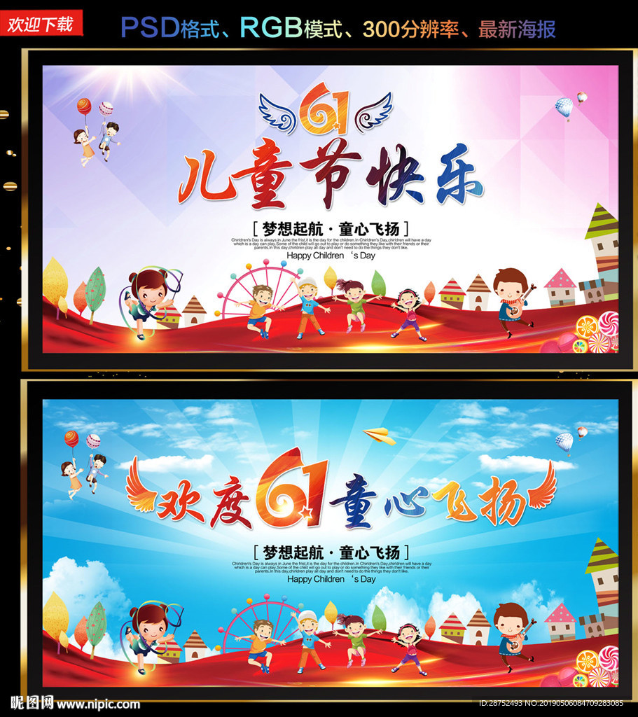 六一海报
