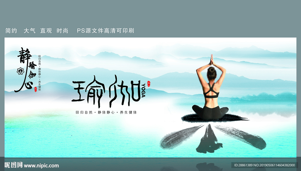 瑜伽海报