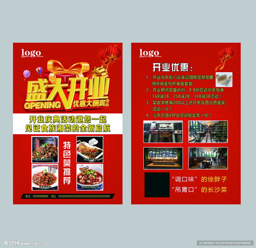 餐厅开业传单