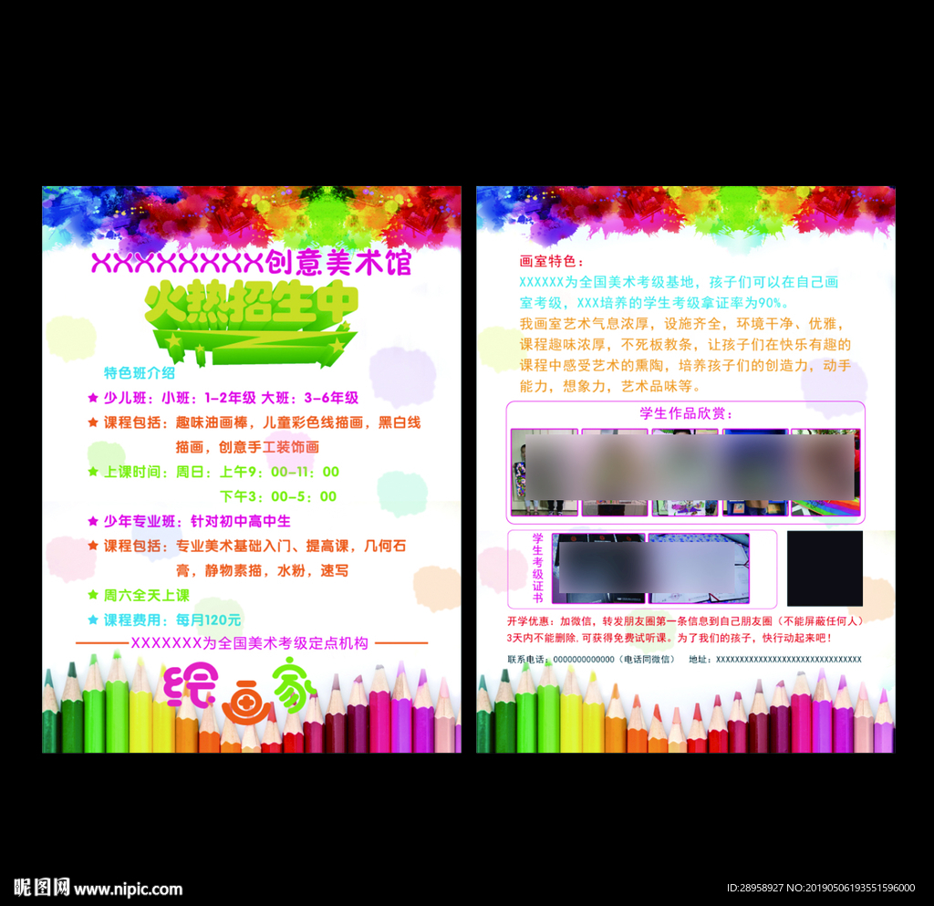 创意美术宣传单