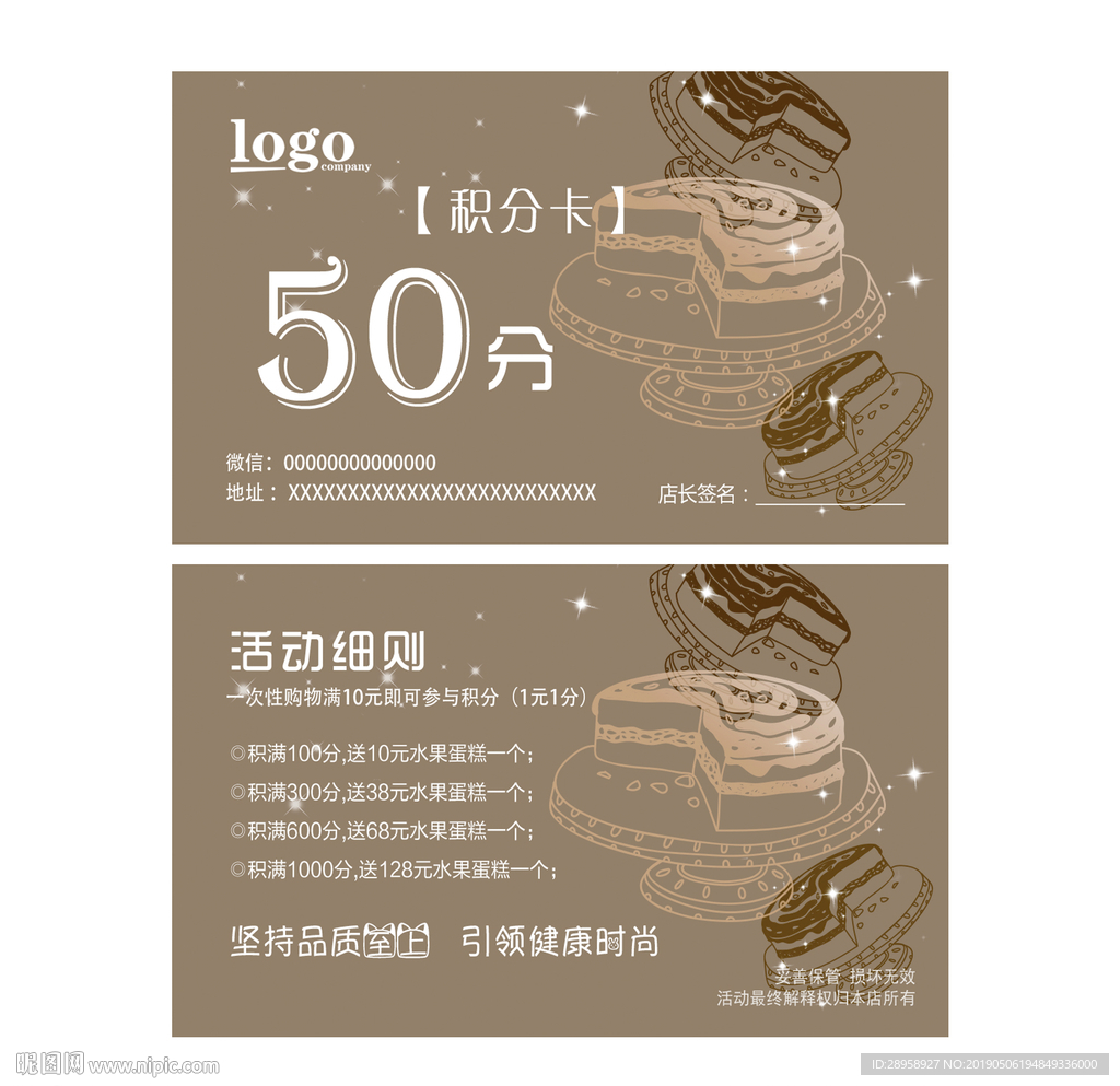 蛋糕积分卡