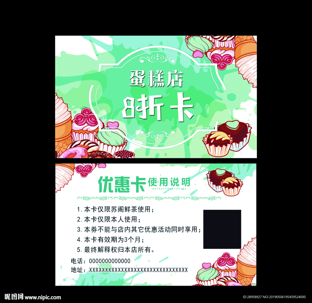蛋糕优惠卡
