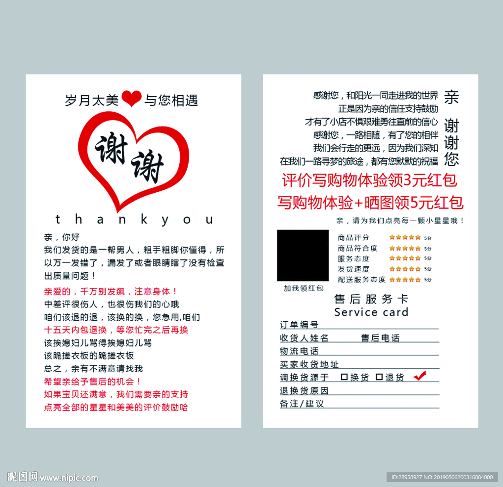 好评返现卡