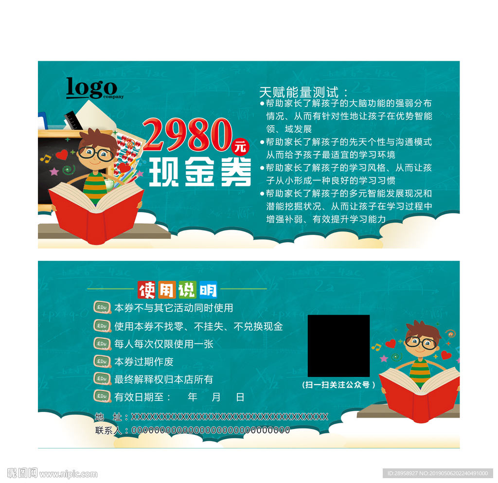 教育代金券
