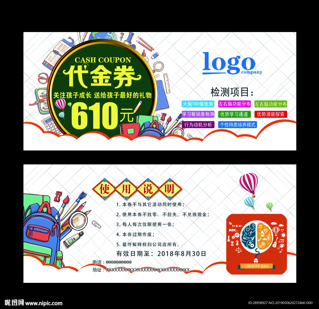 教育代金券