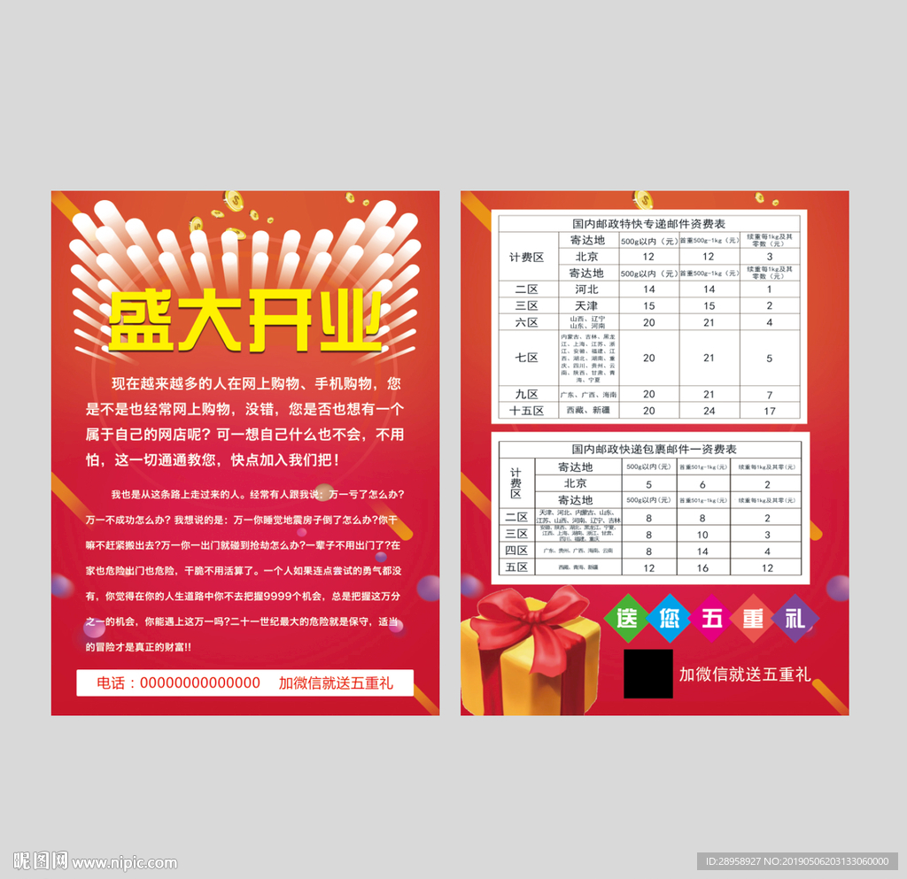 开业宣传单