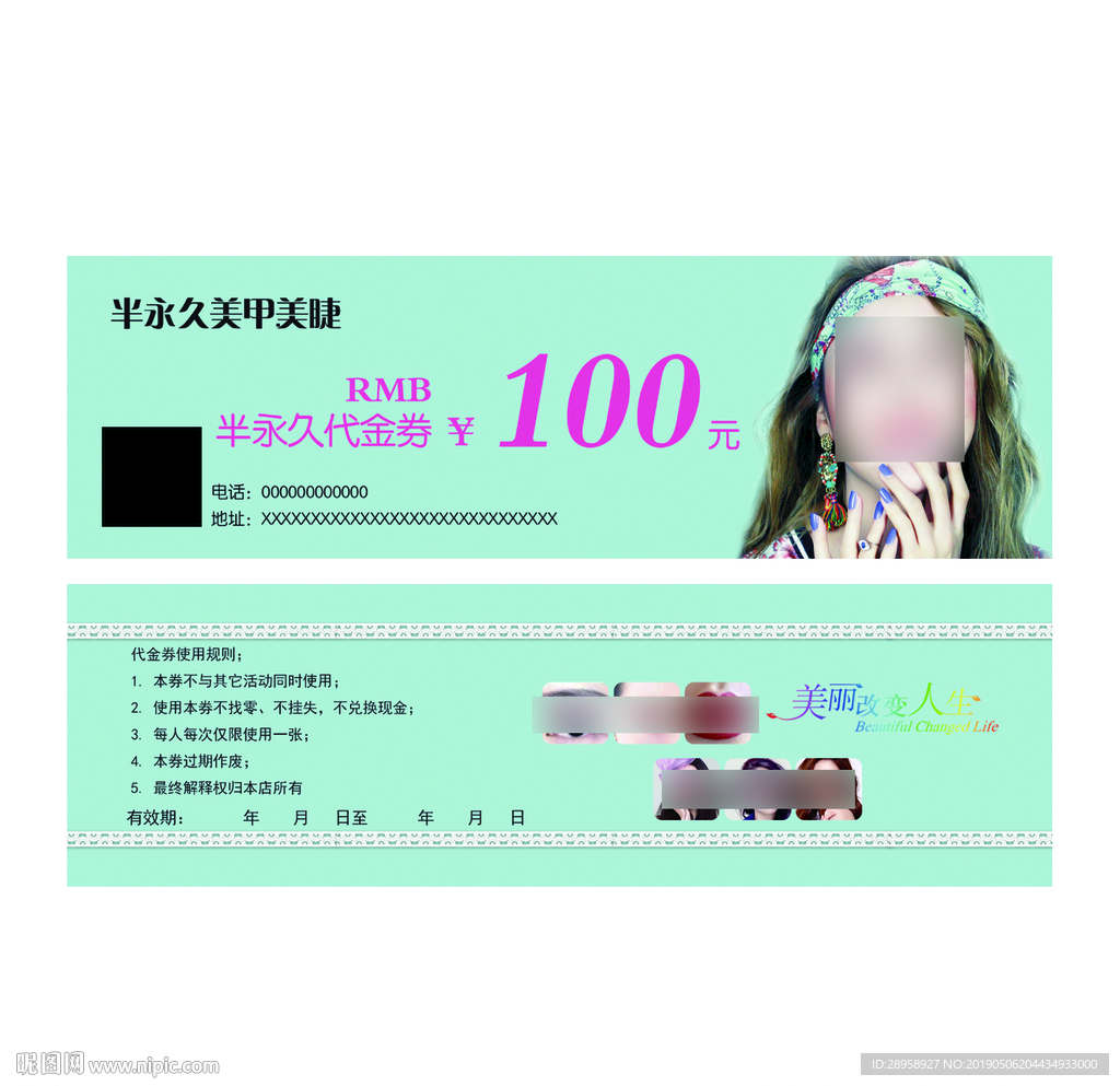 美甲美睫代金券