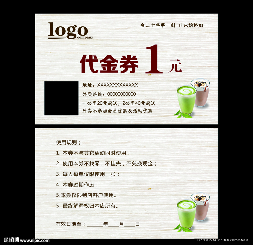 奶茶代金券