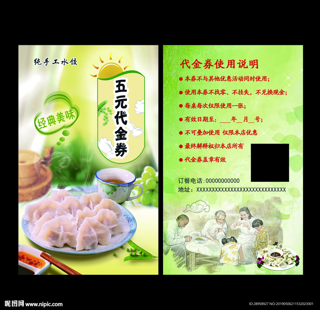 水饺代金券
