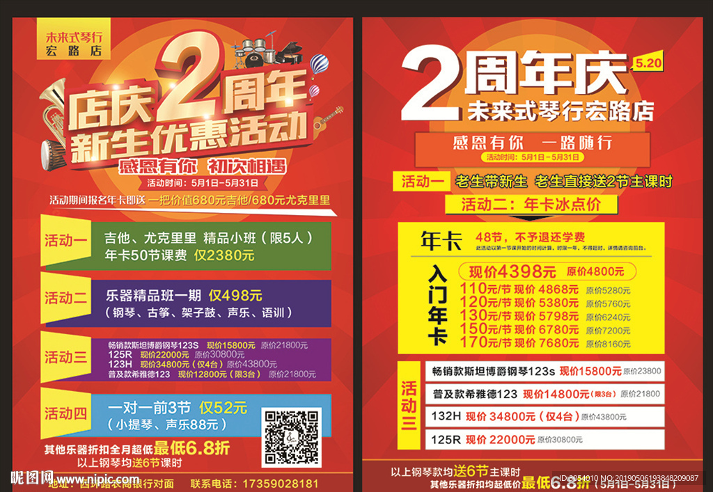 琴行周年庆宣传单双面