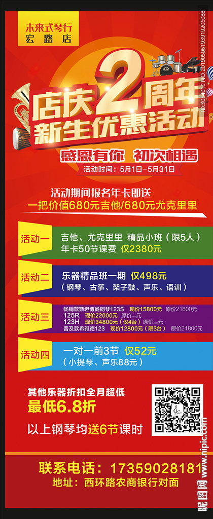 琴行培训周年庆海报