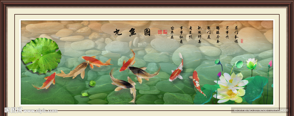 九鱼图