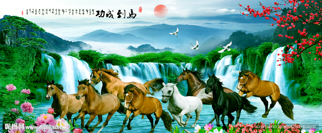 八骏图