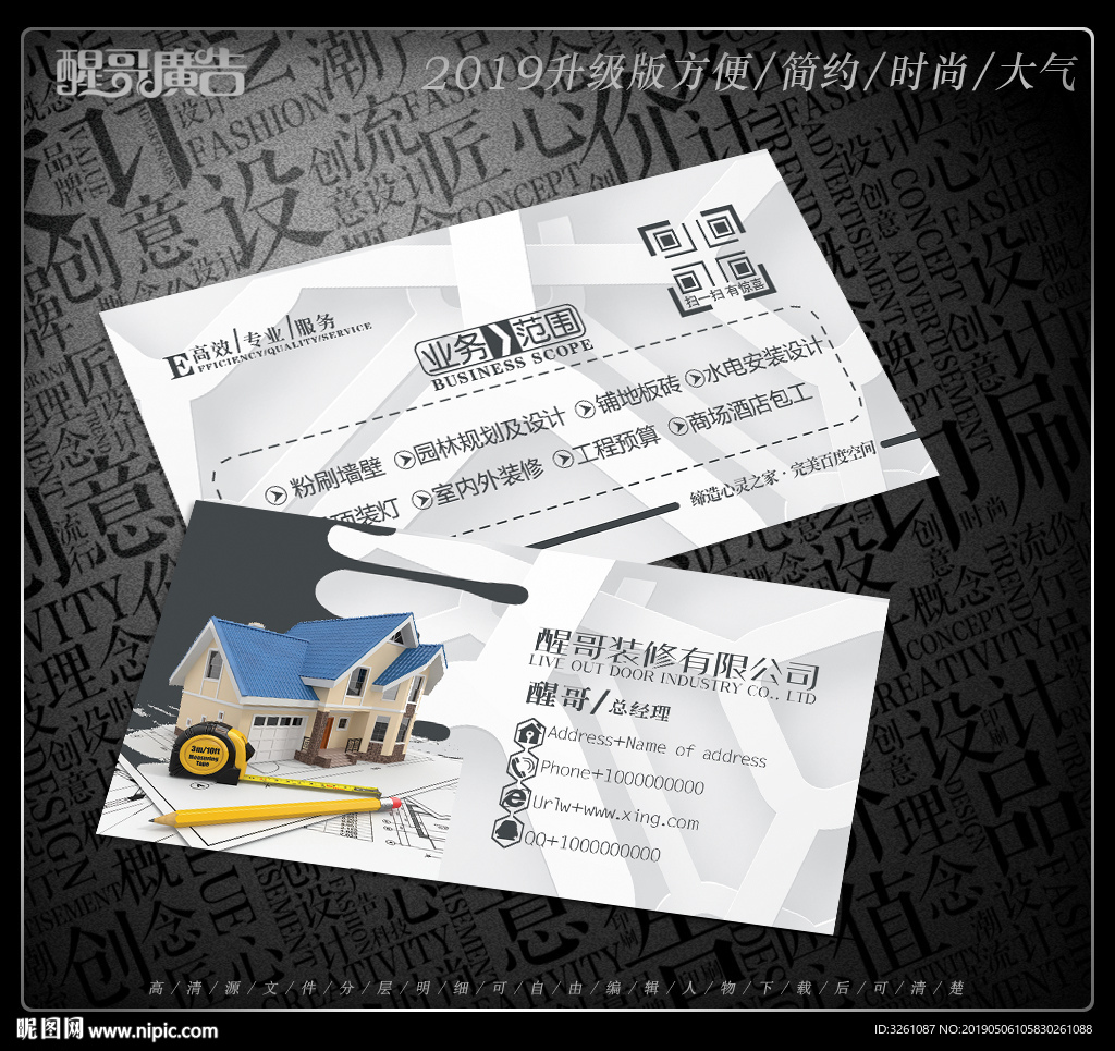 装修公司名片