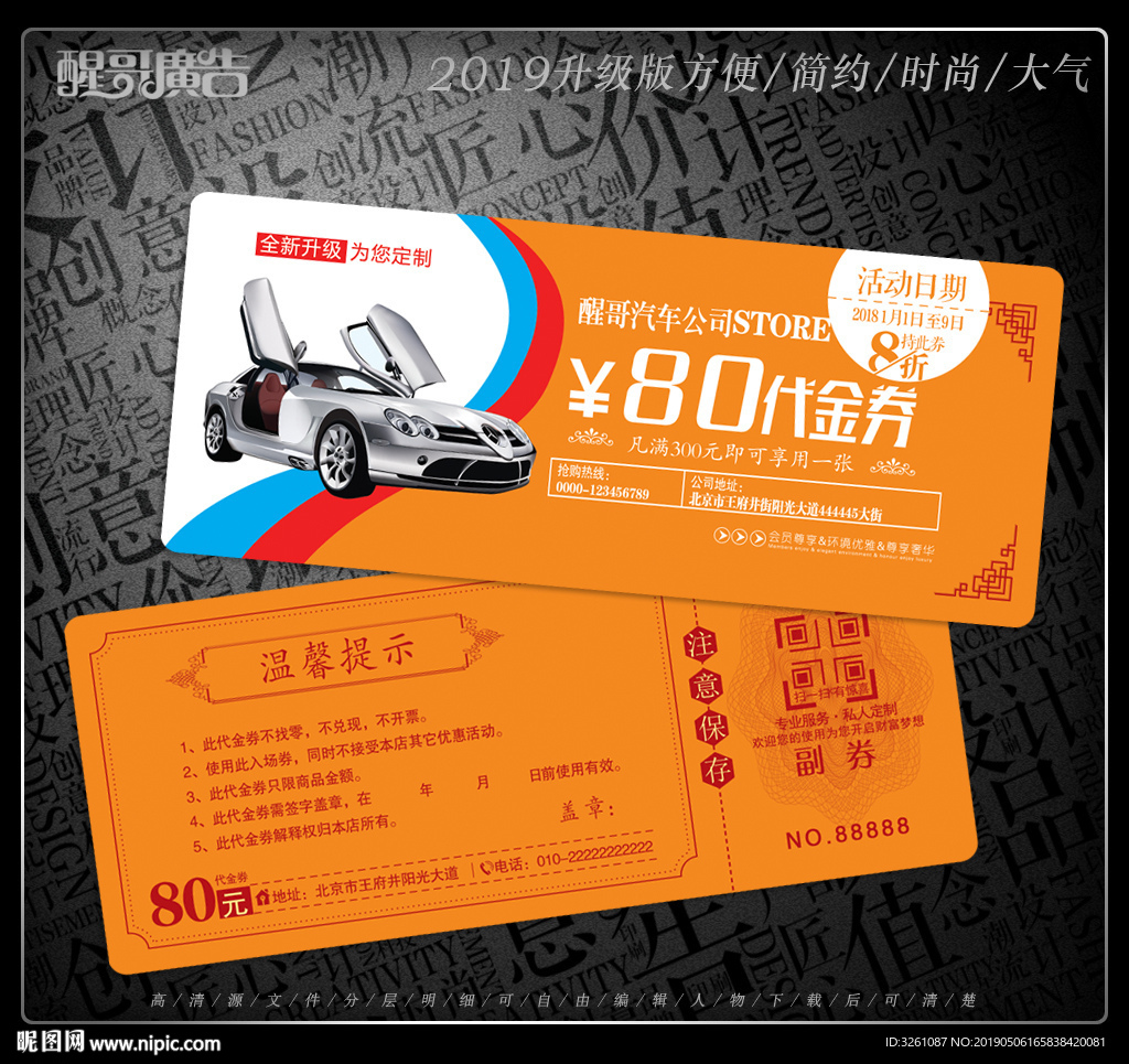 汽车代金券