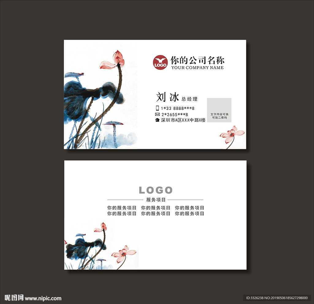 中国风客栈名片