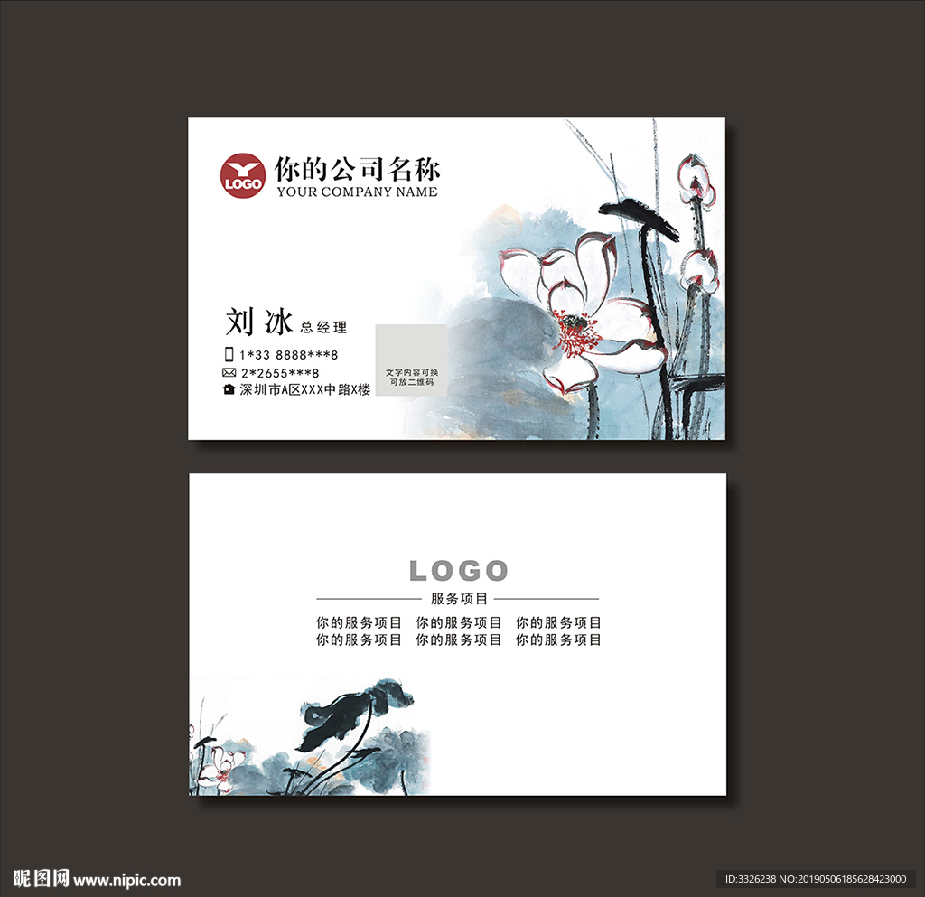 中国风名片