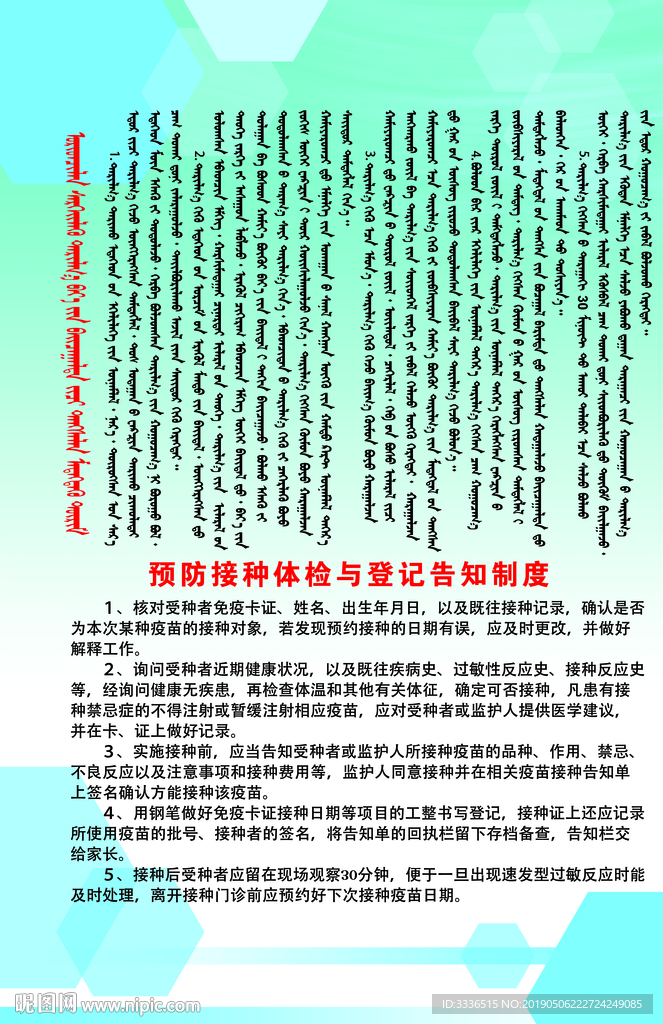 预防接种体检与登记告知制度蒙汉