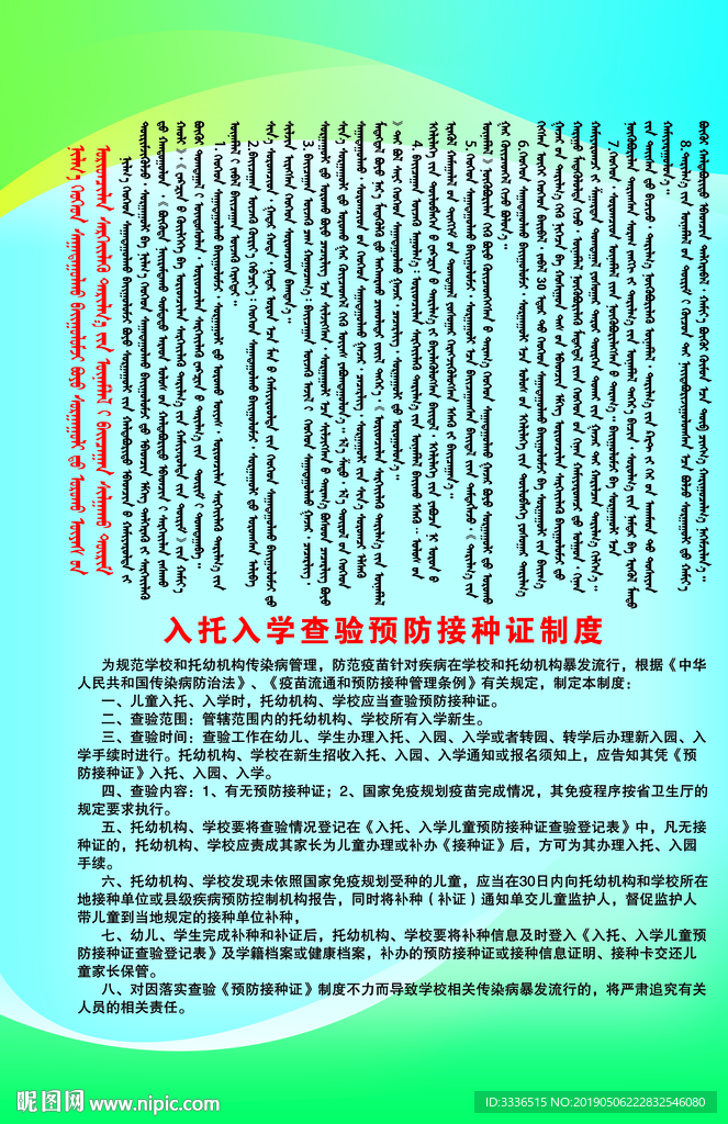 入托入学查验预防接种证制度