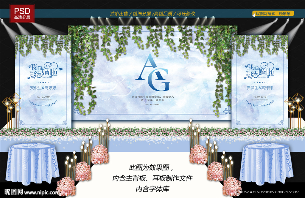 蓝色婚礼